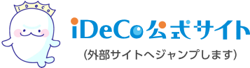 iDeCo公式サイト（外部サイトへジャンプします）