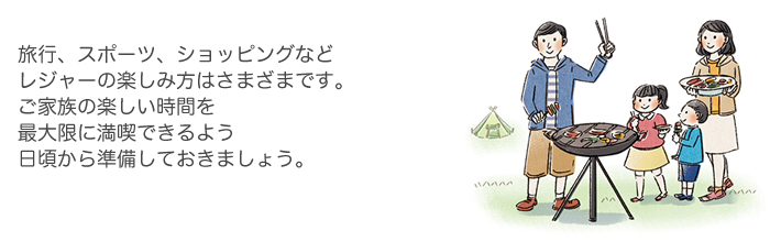 休日の過ごし方はさまざまですが、レジャーを楽しむには出費がつきものです。限られた時間を最大限満喫したいものです。