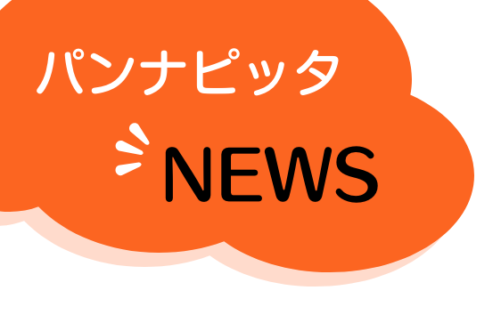 パンナピッタ NEWS