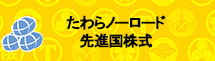 たわらノーロード先進国株式