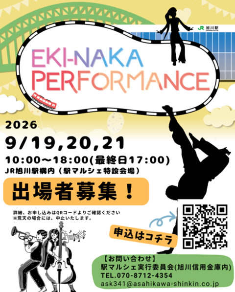 ekinaka_bosyuu2026.png