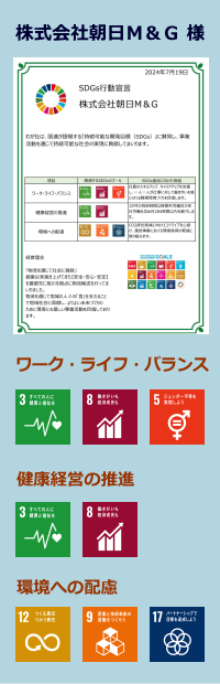 株式会社朝日Ｍ＆Ｇ