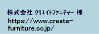 株式会社ｸﾘｴｲﾄﾌｧﾆﾁｬｰ