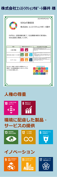 株式会社ｺﾝｽﾄﾗｸｼｮﾝｻﾎﾟｰﾄ藤井