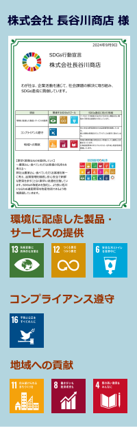 株式会社長谷川商店