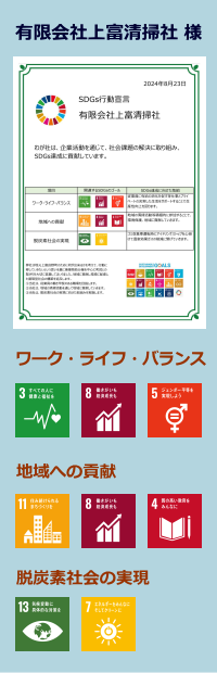 有限会社上富清掃社