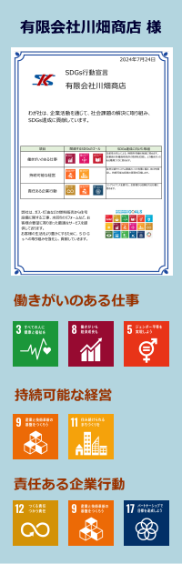 有限会社川畑商店