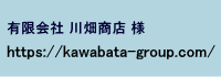 有限会社川畑商店
