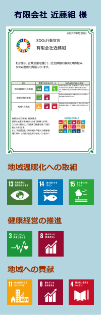 有限会社近藤組