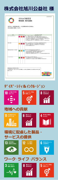 株式会社旭川公益社
