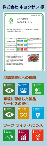 株式会社キョクサン