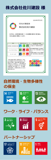 株式会社佐川建設