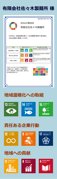 有限会社佐々木製麺所