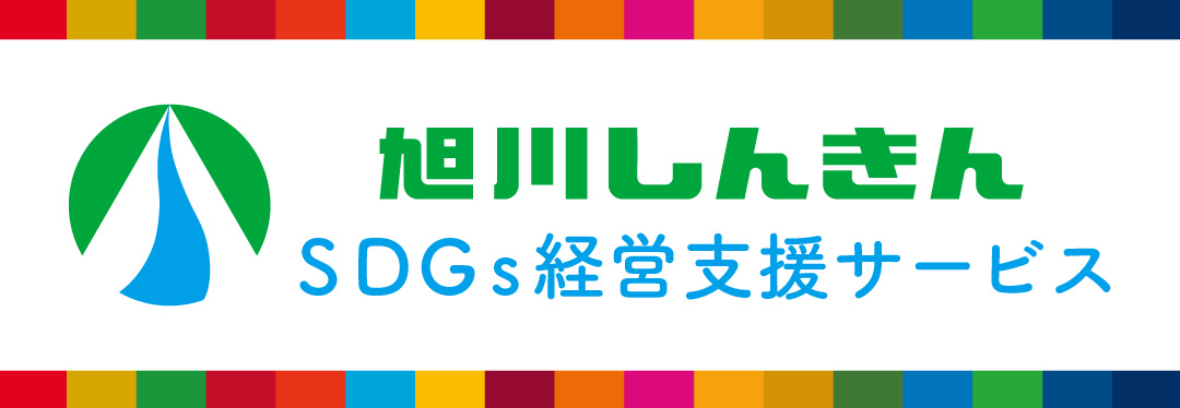 SDGs経営支援サービス