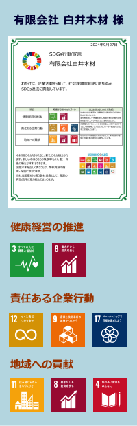 有限会社白井木材