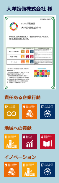 大洋設備株式会社