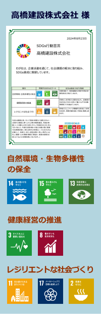 株式会社高橋建設