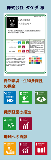 株式会社タケダ