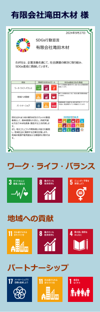 有限会社滝田木材