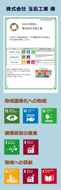 株式会社玉島工業