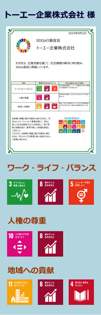 トーエー企業株式会社