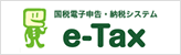 e-Tax