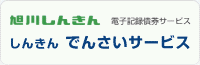 しんきん でんさいサービス