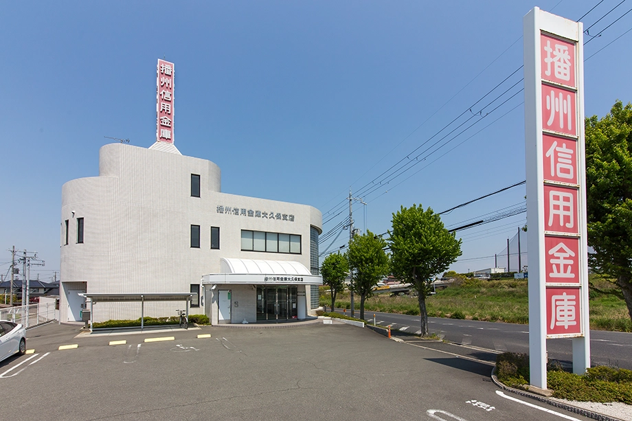 ばんしん 大久保支店