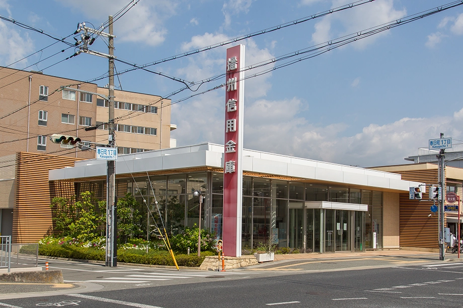 ばんしん 英賀保支店