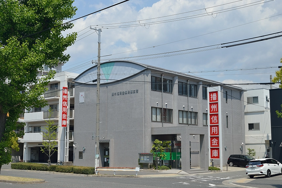 ばんしん 兵庫支店