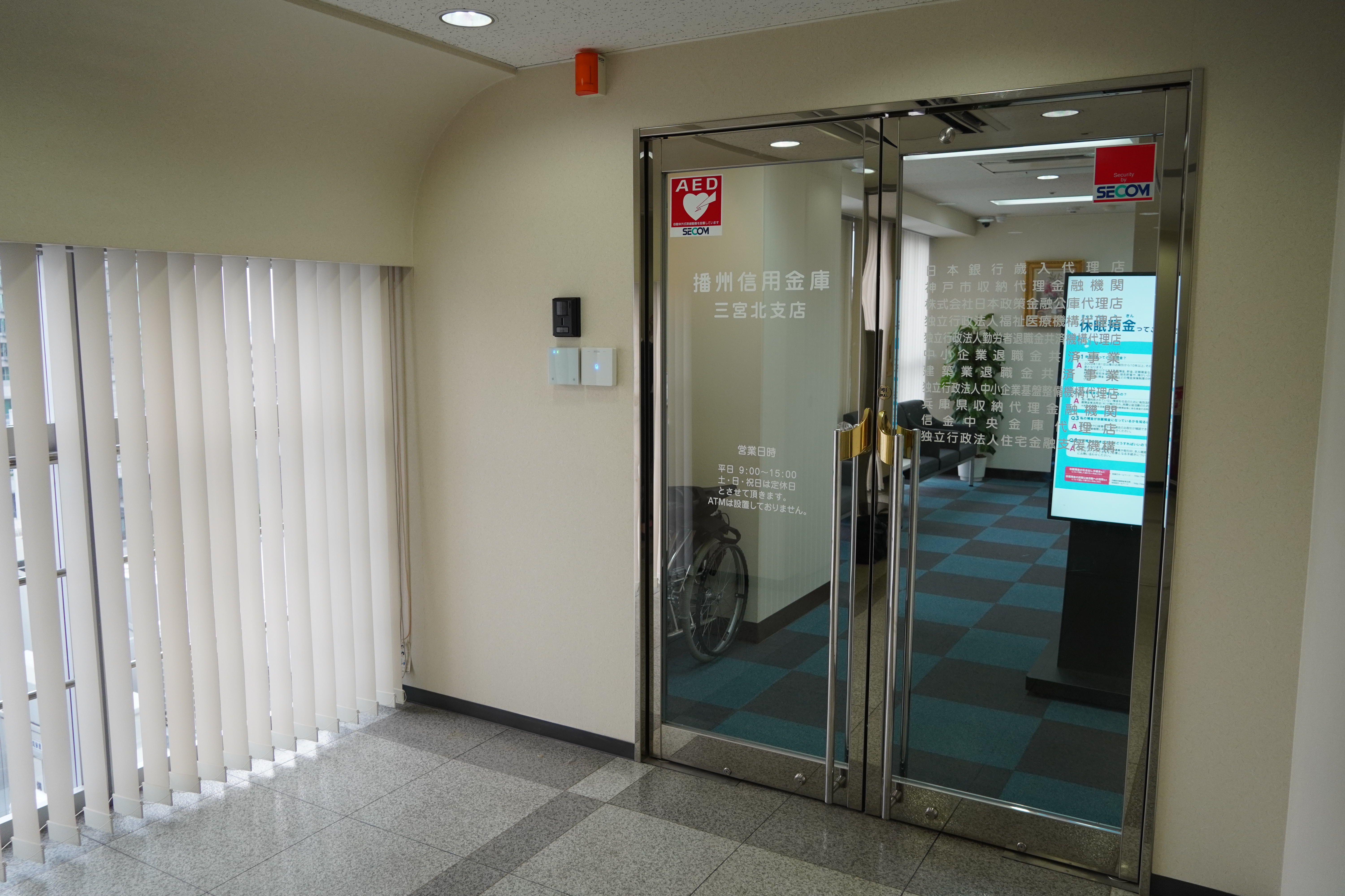 ばんしん 三宮北支店