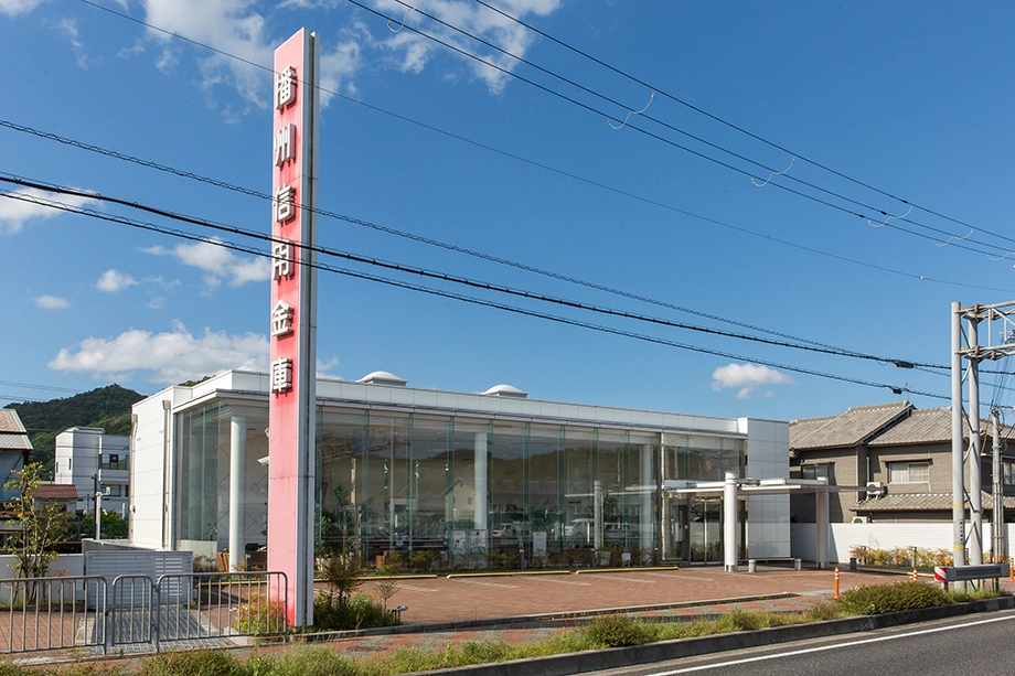 ばんしん 揖保川支店