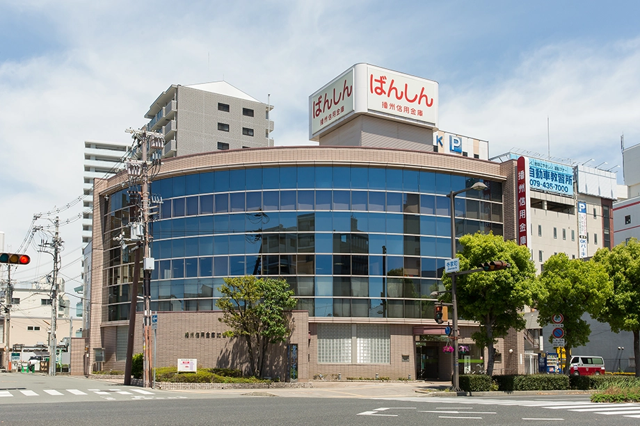 ばんしん 加古川支店