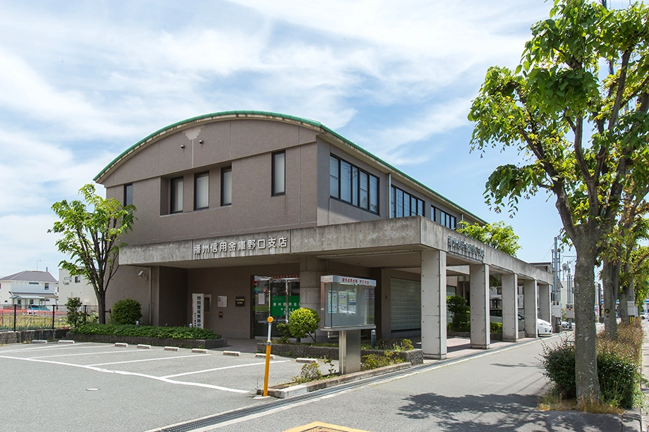 野口支店 | 東播地区 | 店舗・ATMのご案内 | 播州信用金庫