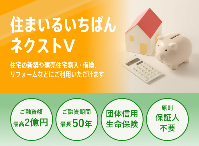 住まいるいちばんネクストV