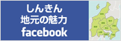 しんきん地元の魅力