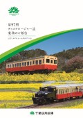 2020年度版（第97期）ディスクロージャー誌