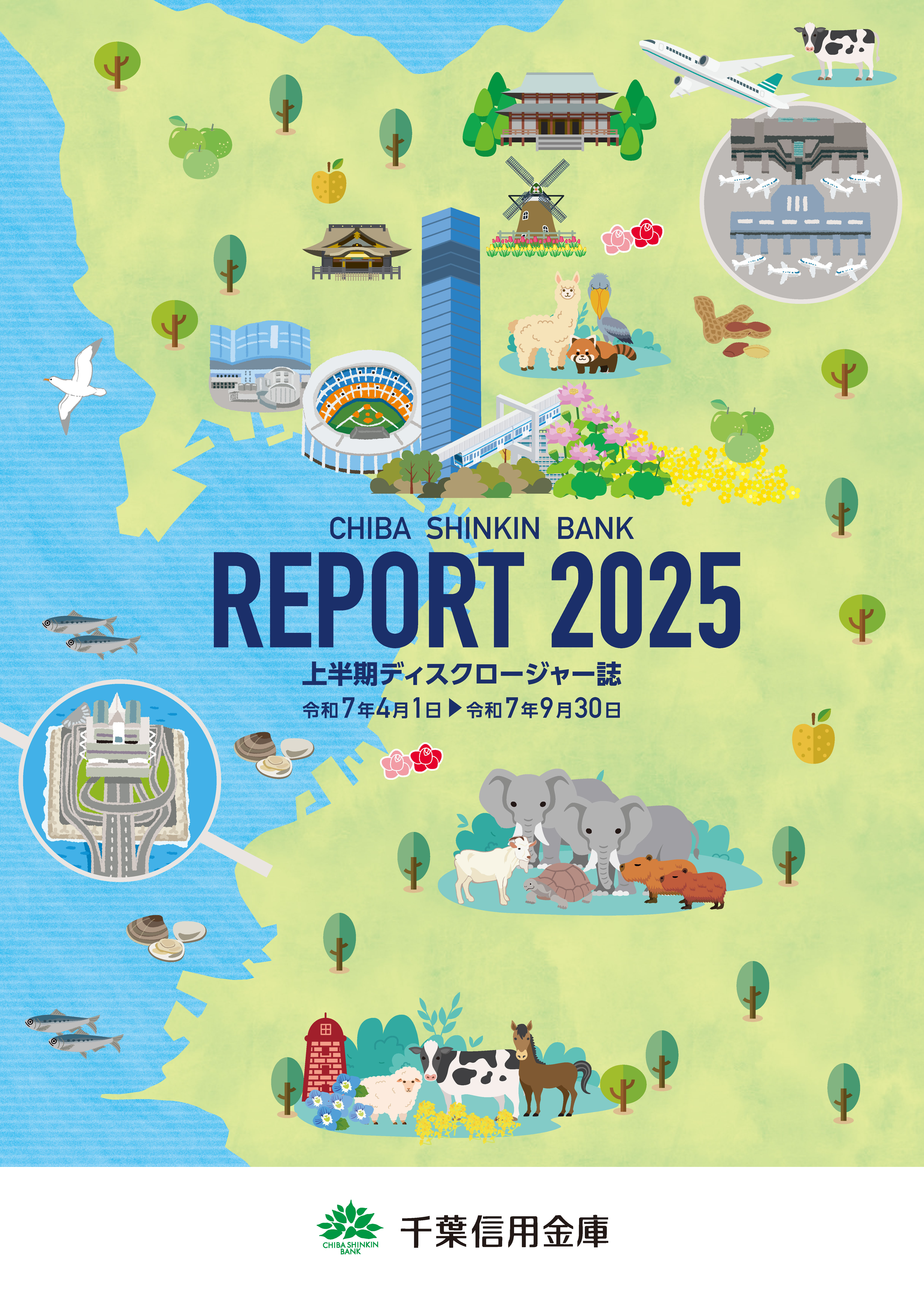 2025年9月期半期ディスクロージャー誌