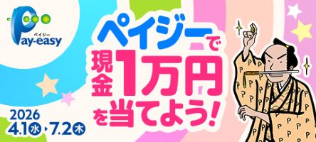 ペイジープレゼントキャンペーン