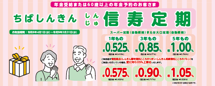 信寿定期