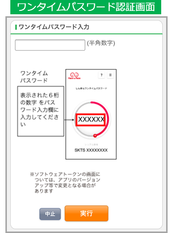 ワンタイムパスワード認証画面