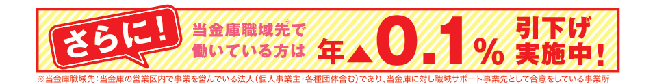 職域優遇