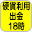 硬貨利用出金18時