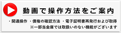 動画で操作方法をご案内