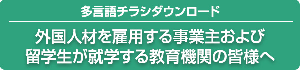 多言語チラシダウンロード