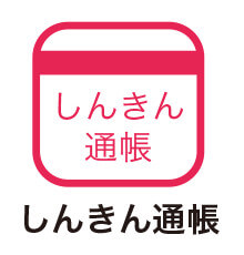 しんきん通帳