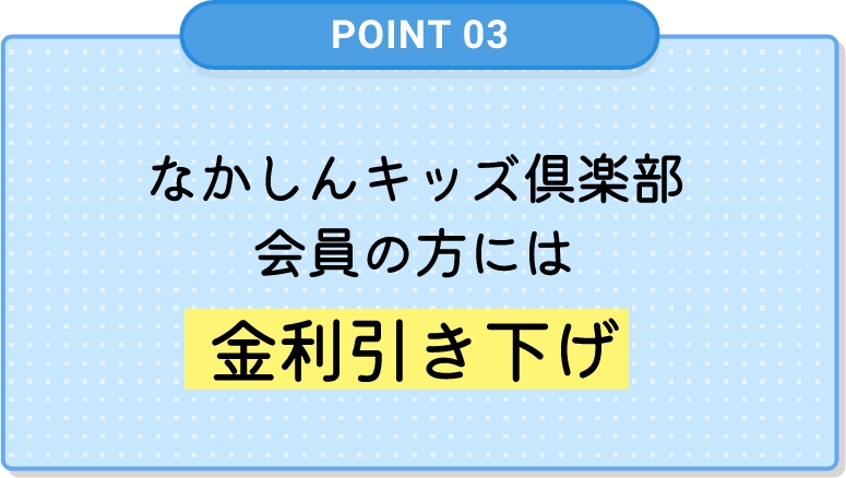 出産・育児・お子さまにかかる医療資金にも対応