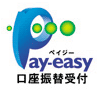 Pay-easy（ペイジー）