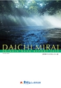 2019年大地みらい信用金庫ディスクロージャー誌【本編】