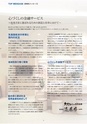 2019年大地みらい信用金庫ディスクロージャー誌【本編】
